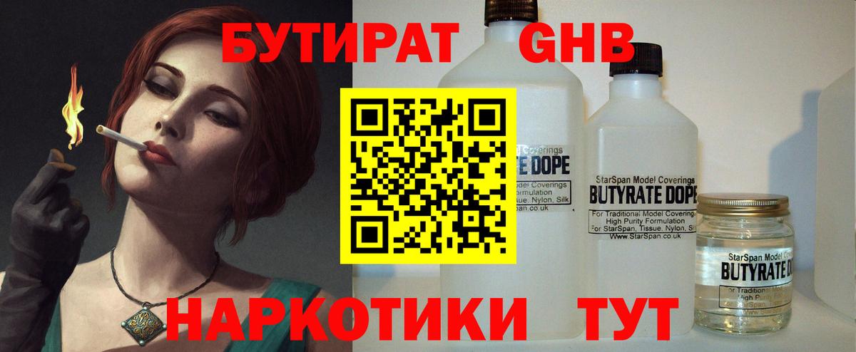 БУТИРАТ BDO 33%  Вход с VPN  Трёхгорный 