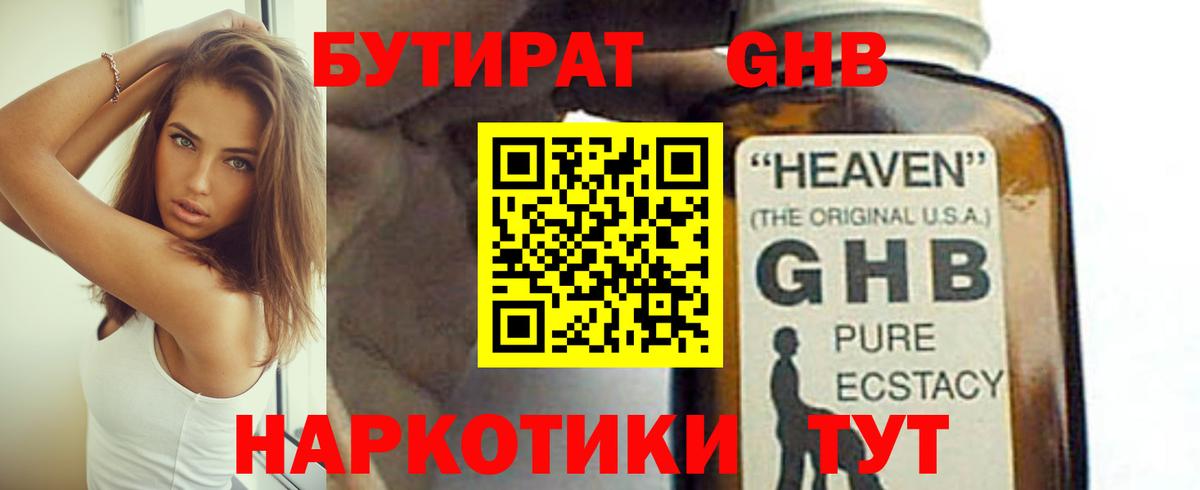 Бутират 99% Трёхгорный