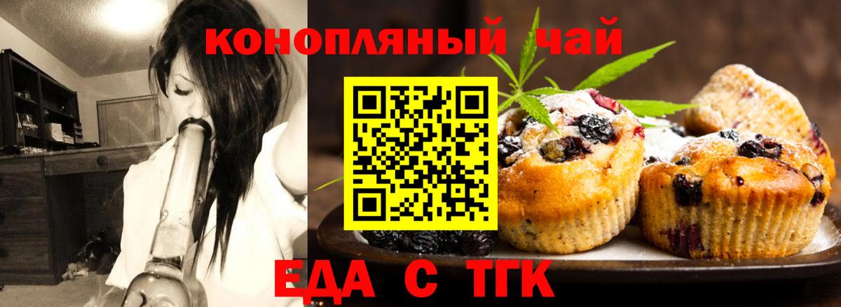 Печенье с ТГК марихуана  Вход с VPN  Трёхгорный 