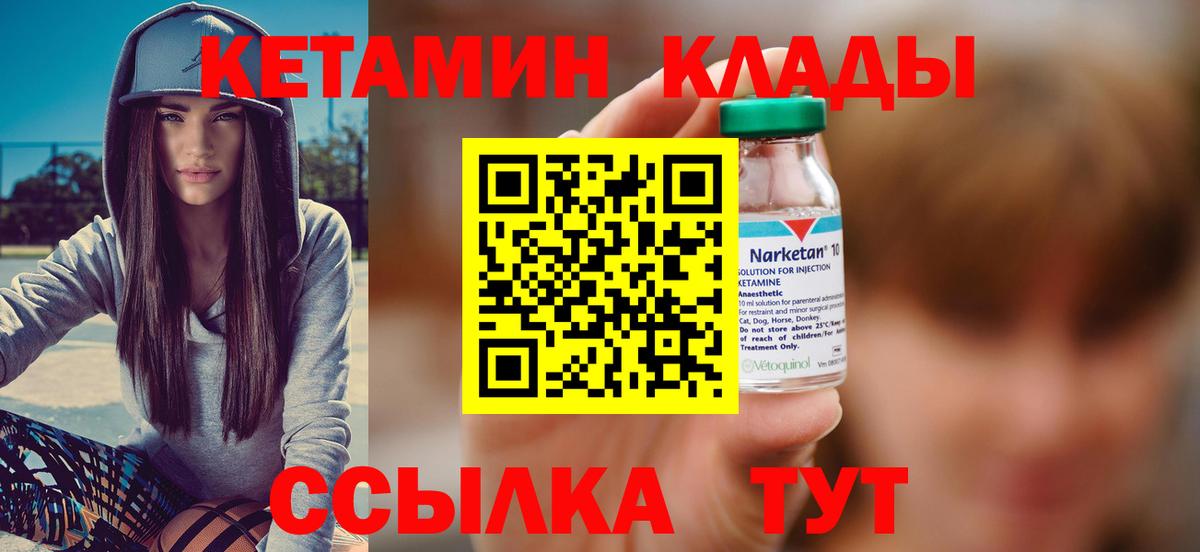Кетамин VHQ  Вход с VPN  Трёхгорный 