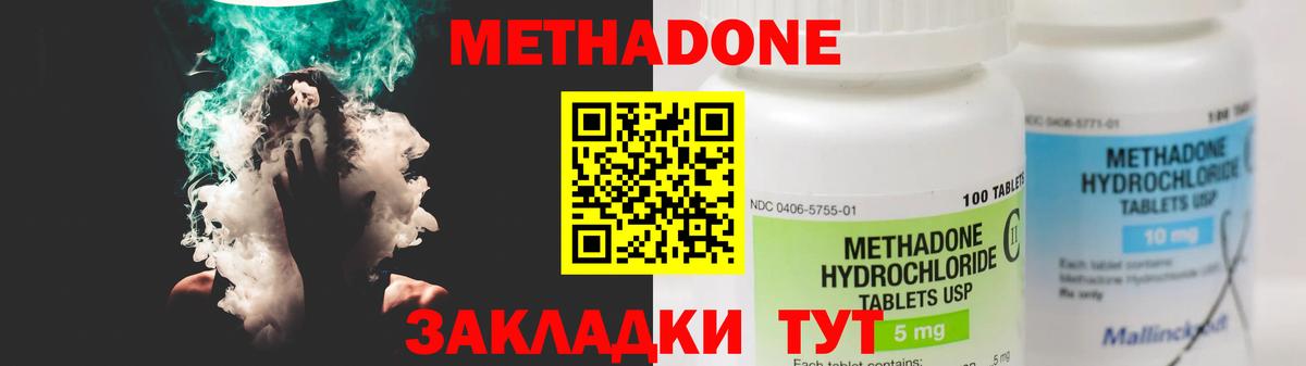 МЕТАДОН мёд  Вход с VPN  Трёхгорный  Метадон кристалл 